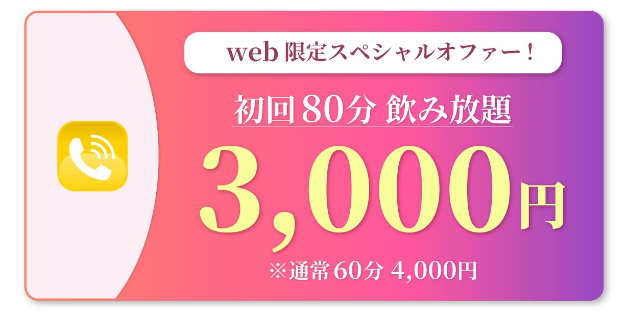 電話で予約